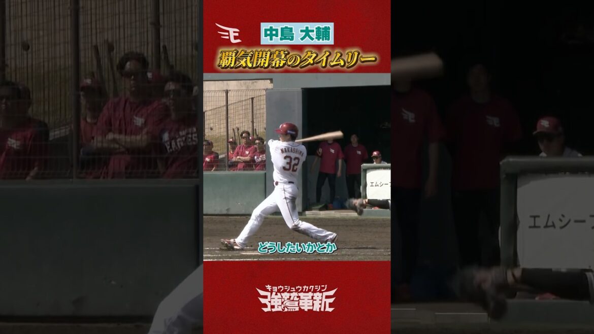 【覇気モリモリバッティング】#中島大輔 選手が2安打3打点の活躍をみせる💥💥💥