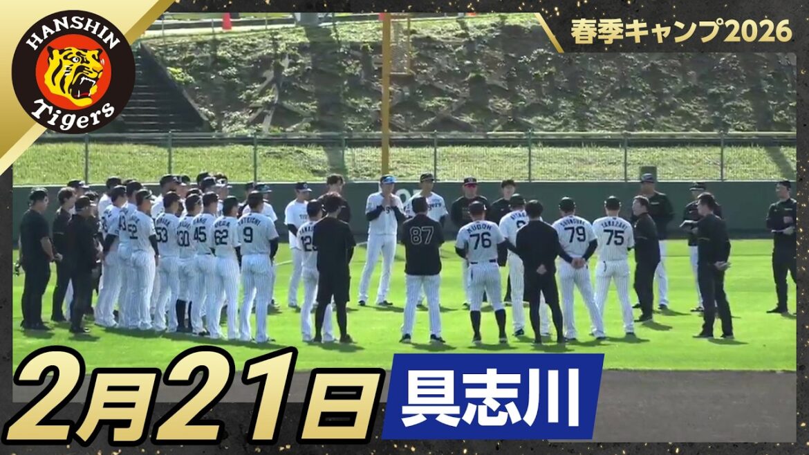 【春季キャンプ2026・具志川】2月21日