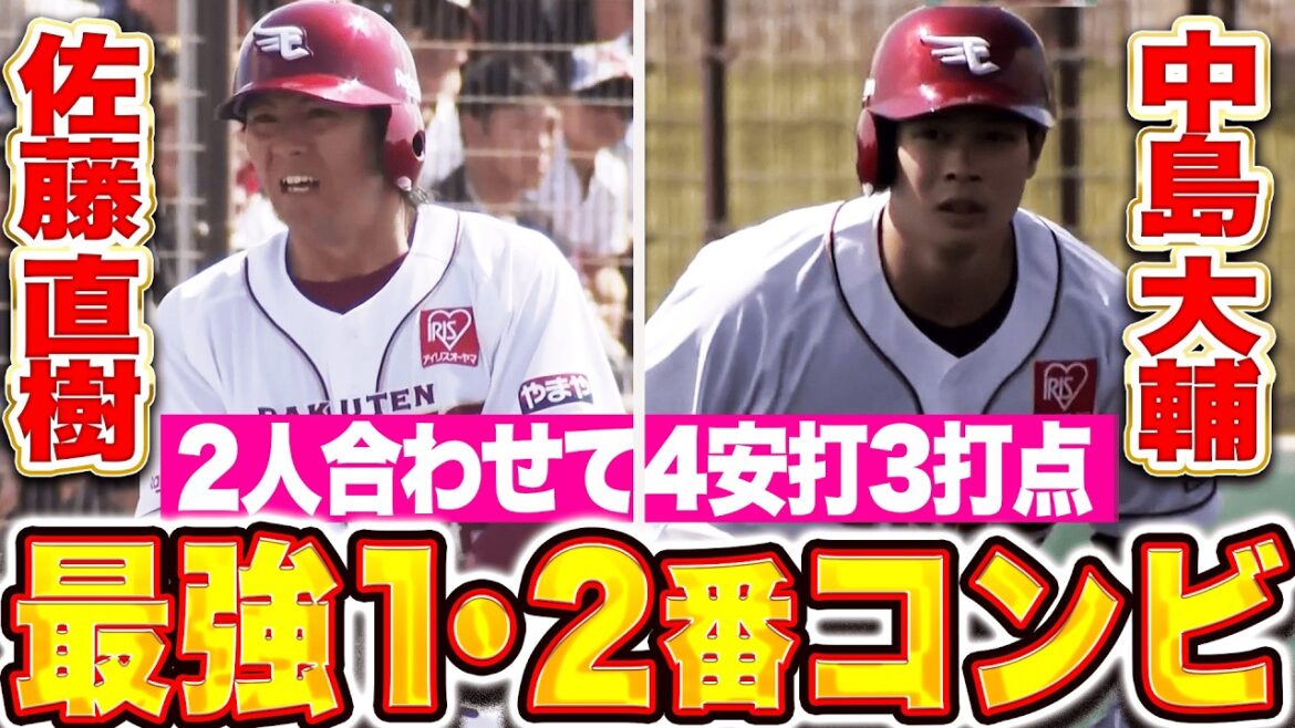 【最強1・2番コンビ】佐藤直樹・中島大輔『打線に勢いつけた！2人合わせて3塁打2本含む4安打3打点！』