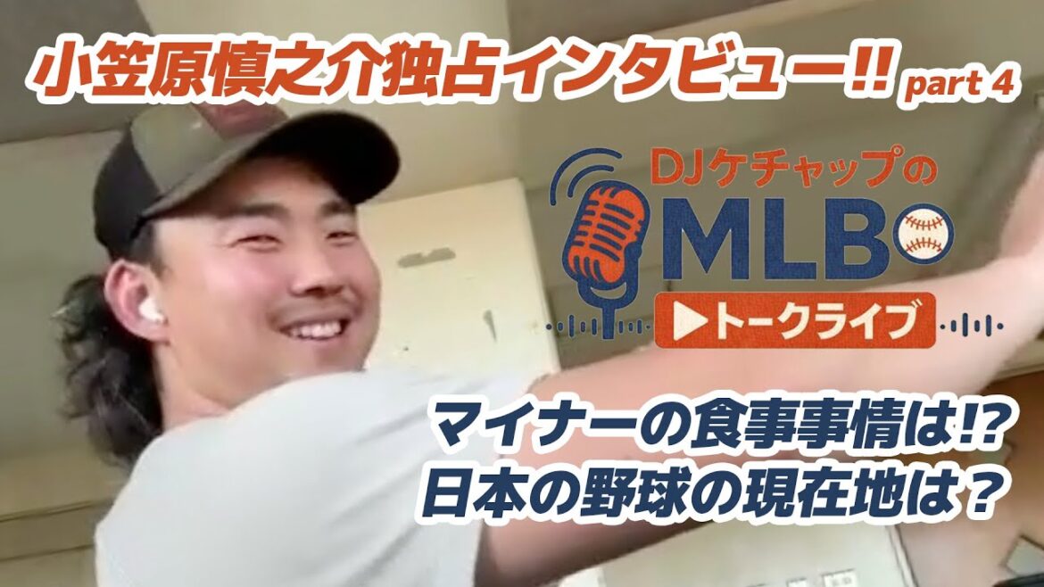 【過酷】日本人投手が経験したマイナーのリアル「ご飯がきつかった」