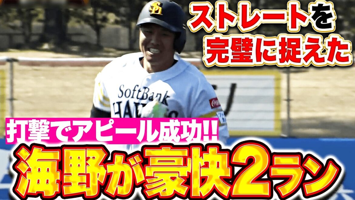 【ニコニコ爆走】海野隆司『余韻を味わうヒマはない!? ストレートを完璧に捉えた豪快2ラン！』