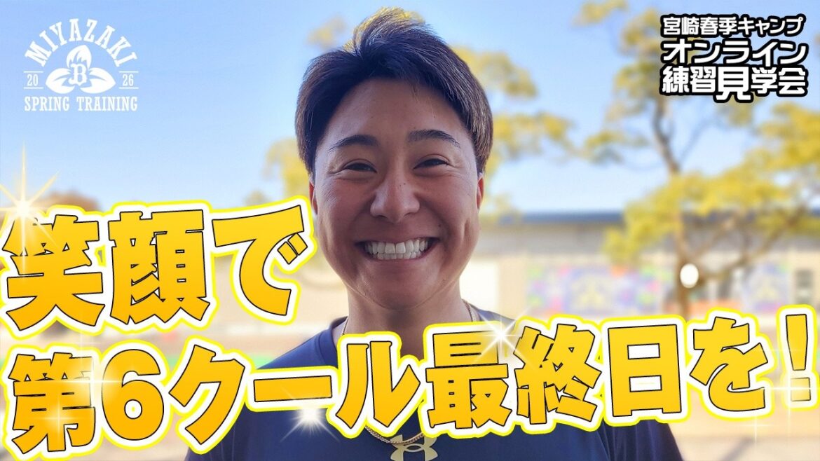 【生配信】2月23日宮崎春季キャンプ