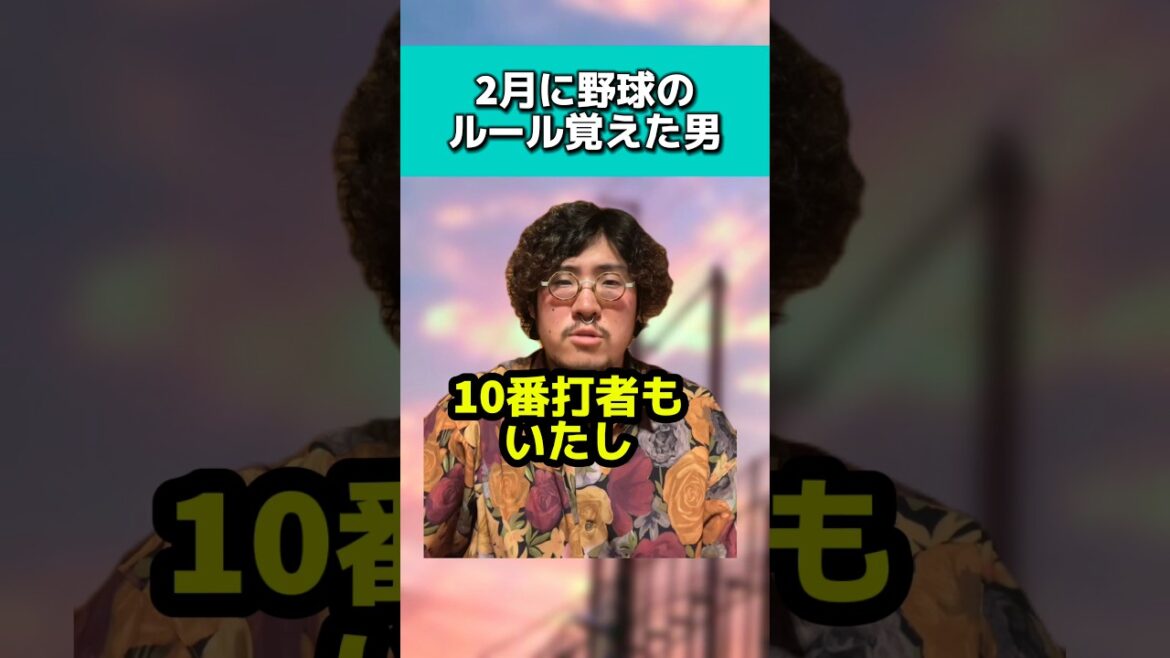 2月に野球のルール覚えた男#オリックスバファローズ#ソフトバンクホークス
