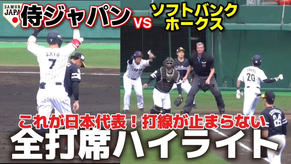 侍ジャパンvsソフトバンク　これが日本代表！　打線が止まらない猛攻！　全打席ハイライト（4回うら途中まで）　2026.2.22
