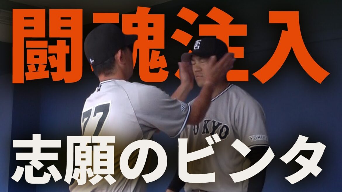 闘魂注入！則本昂大が志願のビンタ！