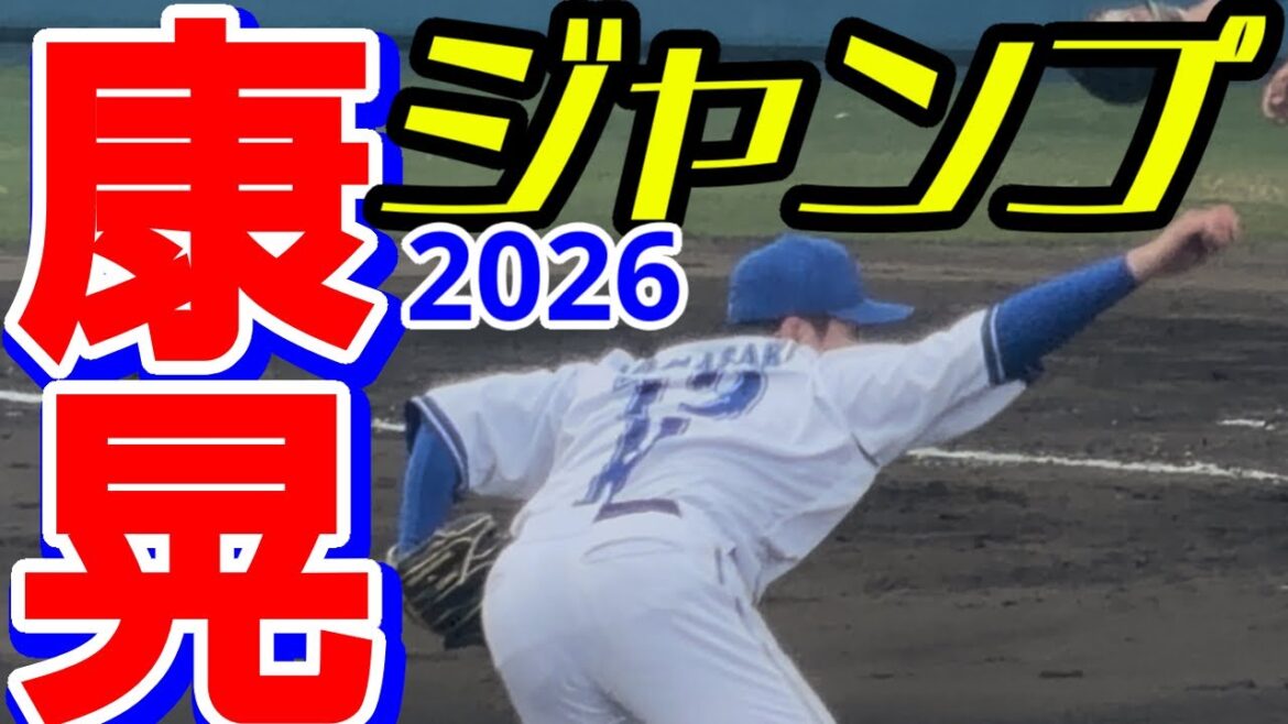 山﨑康晃2026初登板横浜DeNAベイスターズ2026年2月22日東北楽天ゴールデンイーグルスユニオンですからスタジアム宜野湾オープン戦