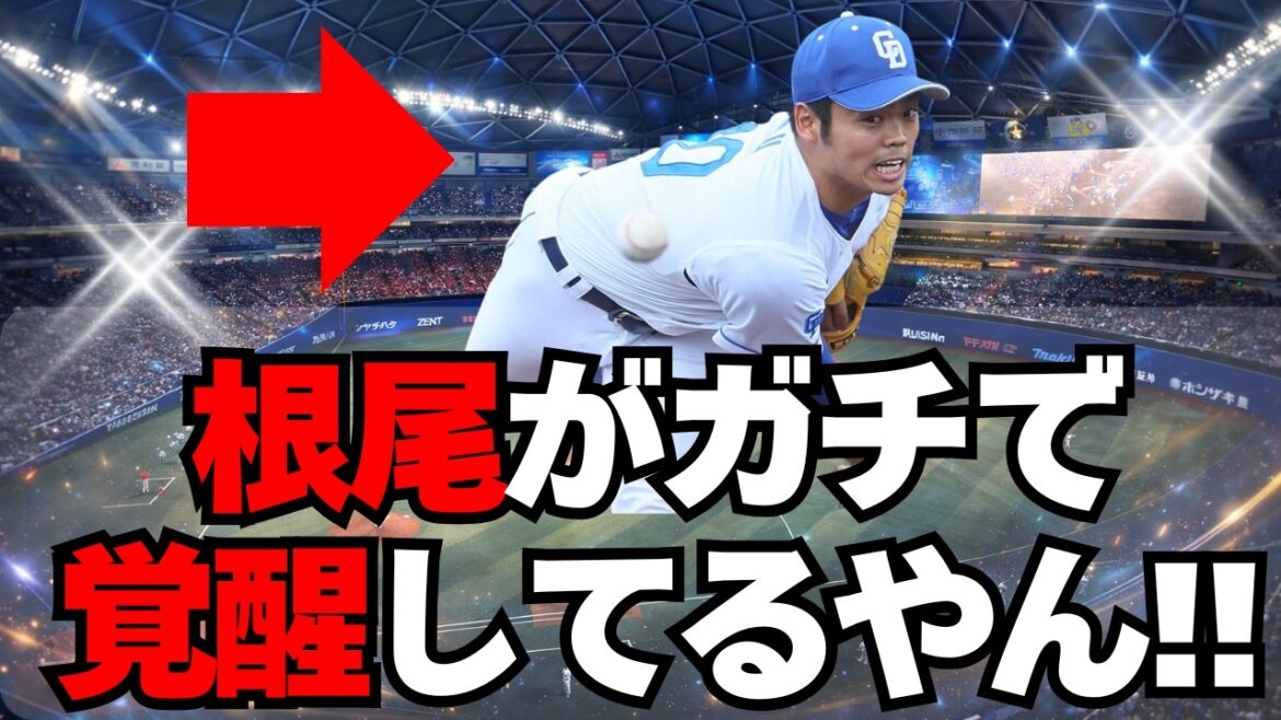 【中日】今年の根尾、全然違う！ついにブレイクするぞこれ！
