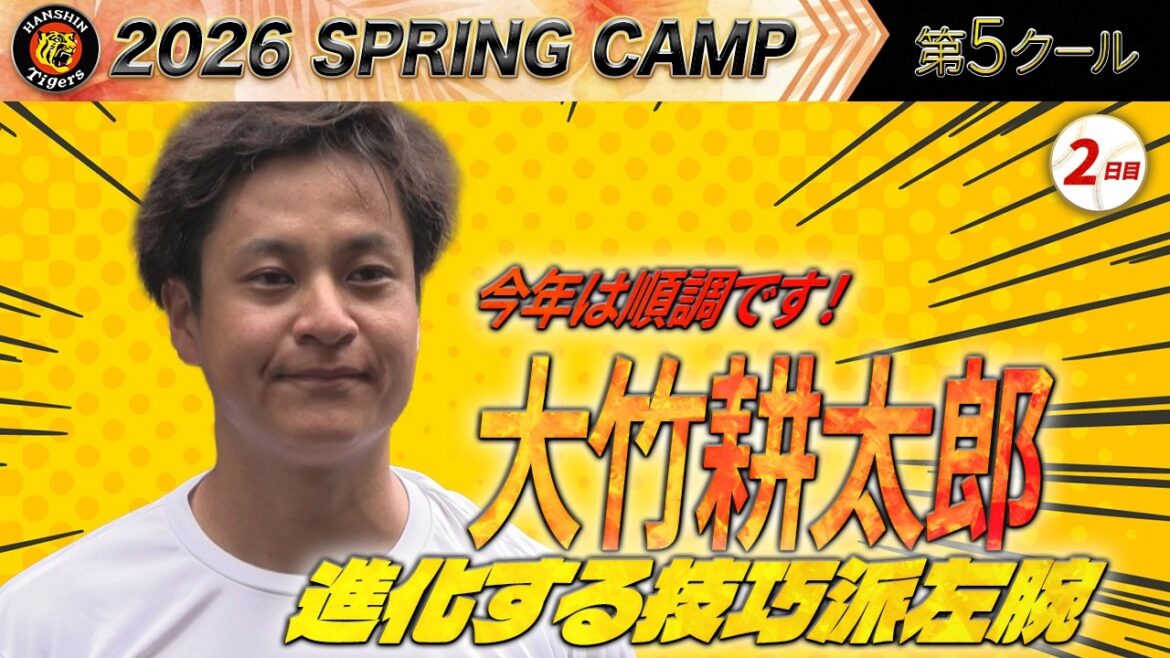 【2/22阪神キャンプ】オープン戦vsヤクルト　冴える投球術！大竹耕太郎が2回無失点3奪三振の好投で順調な仕上がり！！