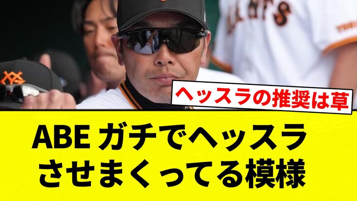 【お笑い】ABE ガチでヘッスラさせまくってる模様【プロ野球反応集】【2chスレ】【なんG】 【お笑い】ABE ガチでヘッスラさせまくってる模様【プロ野球反応集】【2chスレ】【なんG】