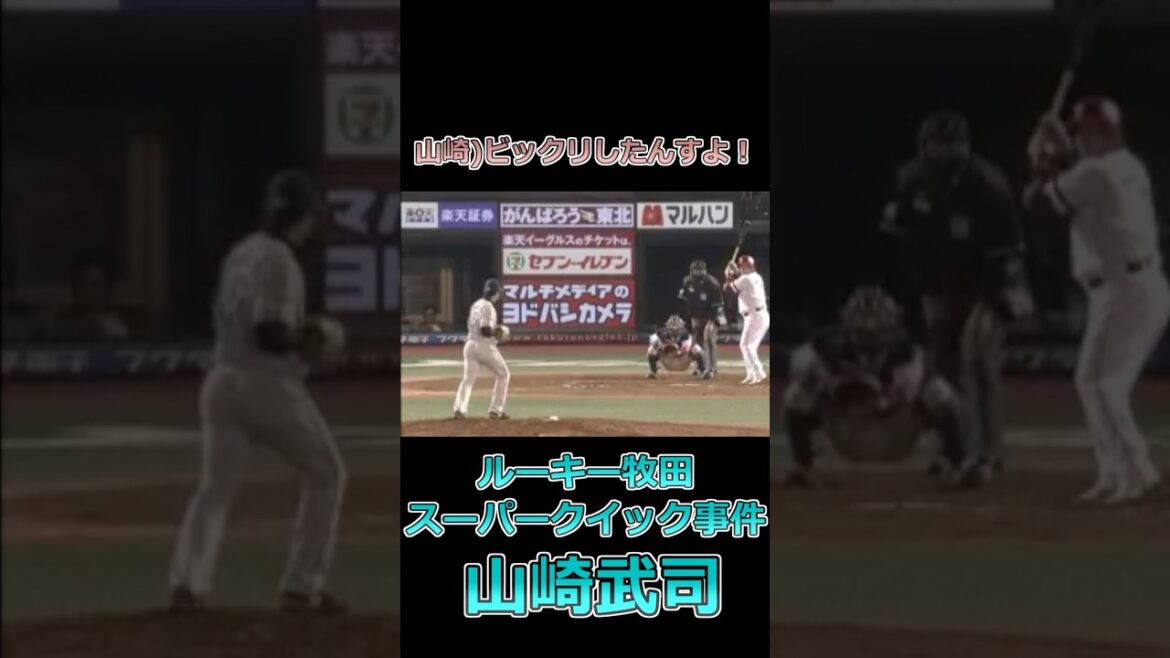 山崎武司「井口までだ」 #山崎武司 #牧田和久