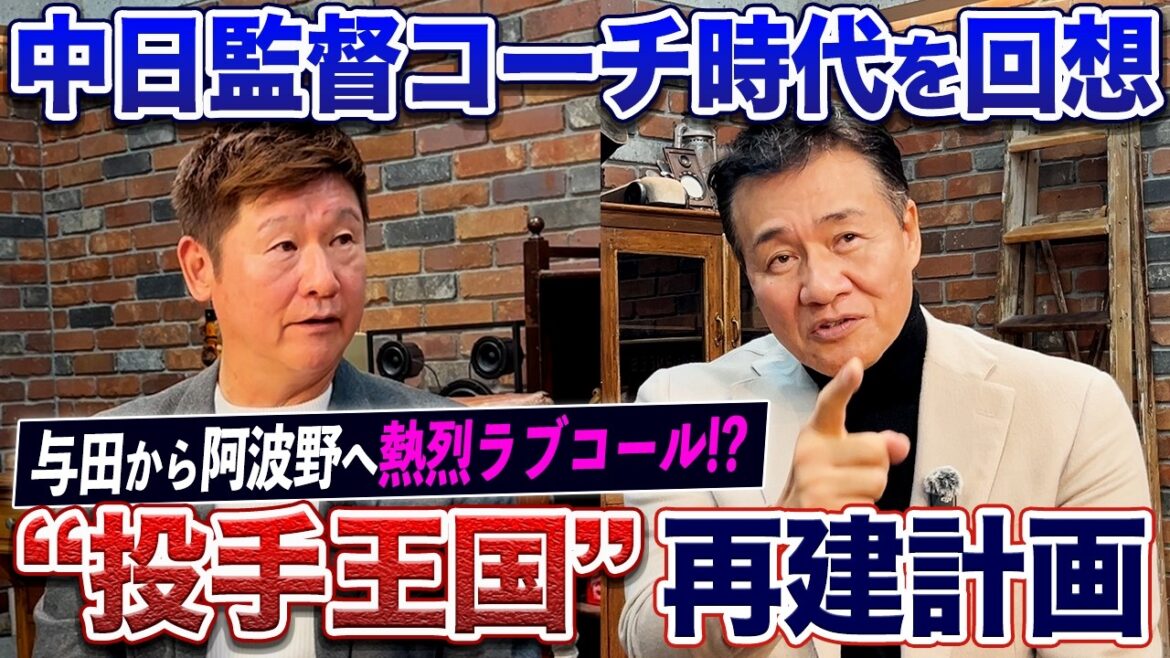 「大野雄大を一本立ちさせたい」与田監督&阿波野投手コーチが仕掛けた“投手王国”再建の舞台裏。
