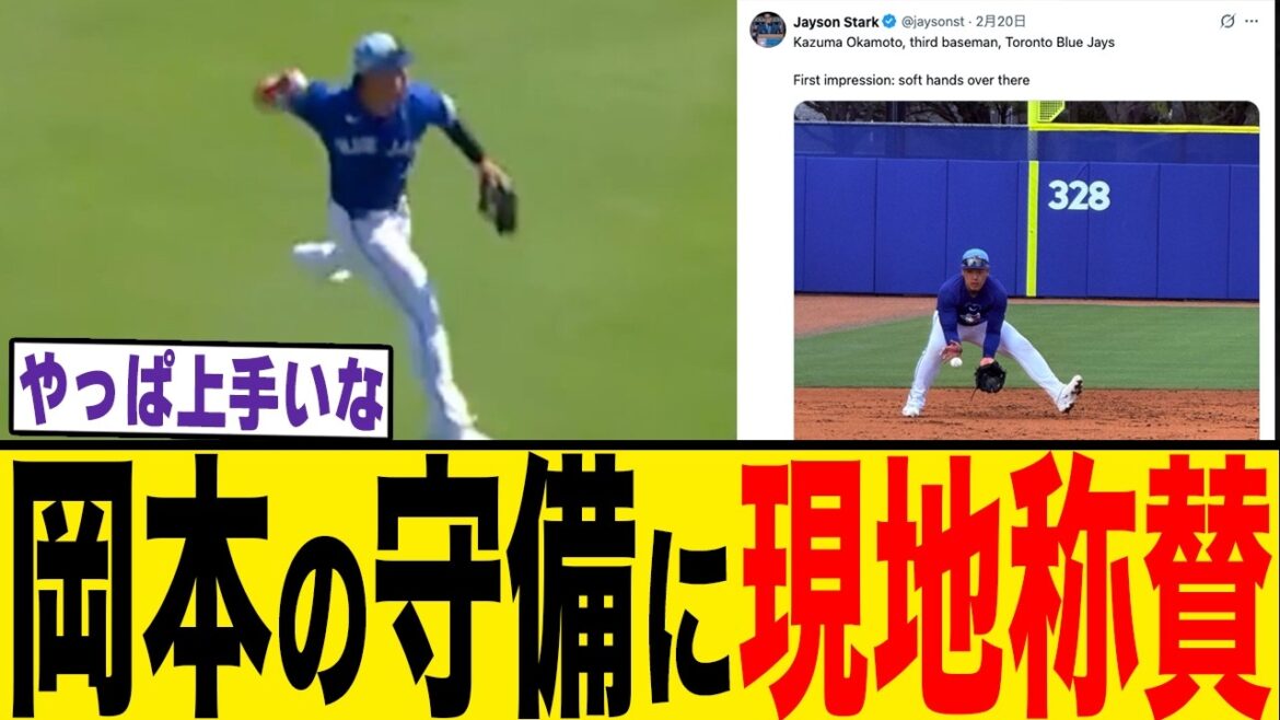 【現地確報】岡本和真、守備の不安は皆無！殿堂記者が絶賛