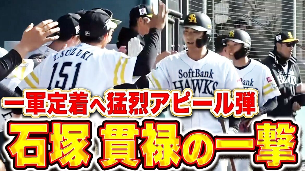 Pacific-League: 【貫禄の一撃】石塚綜一郎『一軍定着へ猛烈アピール弾!レフトスタンドへ豪快HR!』 【貫禄の一撃】石塚綜一郎『一軍定着へ猛烈アピール弾!レフトスタンドへ豪快HR!』