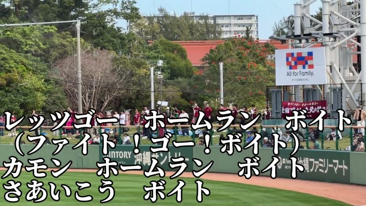 【26年新曲】東北楽天・ルーク・ボイト新応援歌2026/2/23/読売ジャイアンツ戦