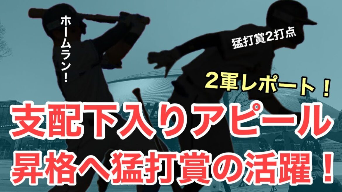 【西武】あの選手がホームランで支配下入りアピール！/2月23日(月)西武2軍試合レポート