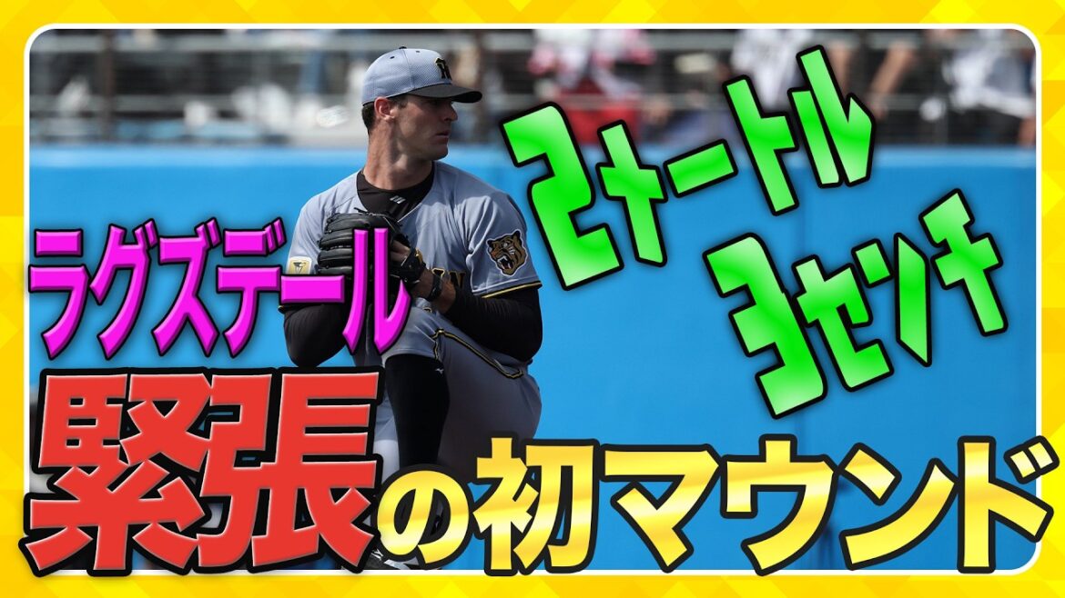 【オープン戦裏側】#ラグズデール 投手がオープン戦初登板！試合に備える準備を追いました！