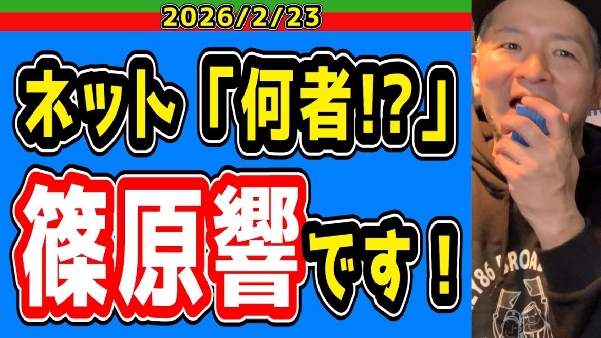 【西武ライオンズ】ネットが騒然！“侍”篠原響がバンクを斬る！【2026/2/23】