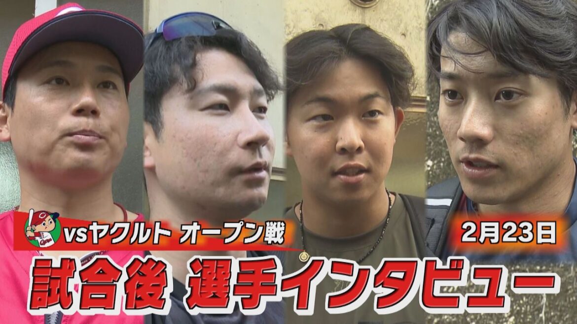 【インタビュー】オープン戦直後選手の声をたっぷりと！