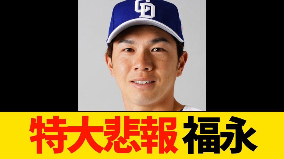 【特大悲報】福永裕基頭部死球【プロ野球・中日】