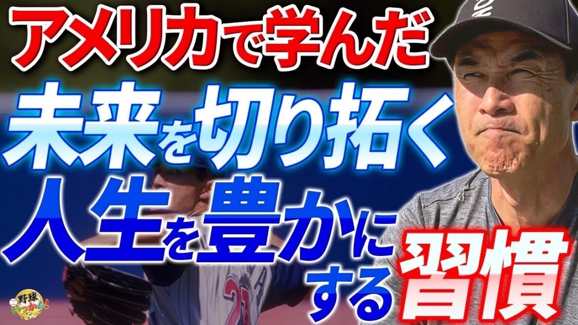 【長谷川滋利】怒らない生き方と人生を豊かにする準備術|アメリカで学んだ元メジャーのリアル体験談 【長谷川滋利】怒らない生き方と人生を豊かにする準備術|アメリカで学んだ元メジャーのリアル体験談