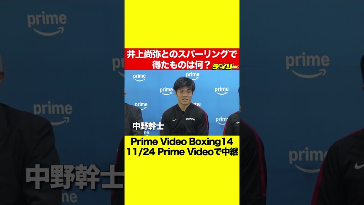 井上尚弥とのスパーリングはどうでした?11・24試合決定の中野幹士&増田陸に聞く 井上尚弥とのスパーリングはどうでした?11・24試合決定の中野幹士&増田陸に聞く