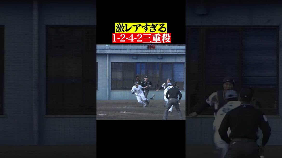 Pacific-League: 【超激レア】”1-2-4-2”『トリプルプレー』 #shorts 【超激レア】”1-2-4-2”『トリプルプレー』 #shorts