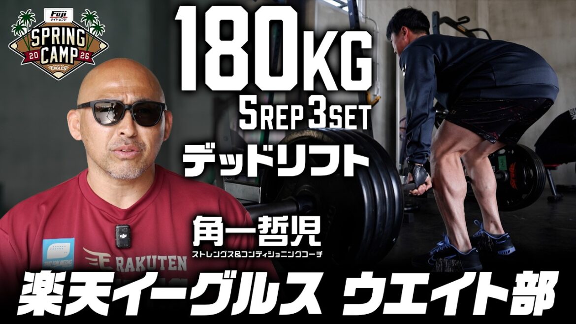 【知られざる努力💪】楽天イーグルス ウエイト部の早朝トレーニングに潜入🏋️! 【知られざる努力💪】楽天イーグルス ウエイト部の早朝トレーニングに潜入🏋️!