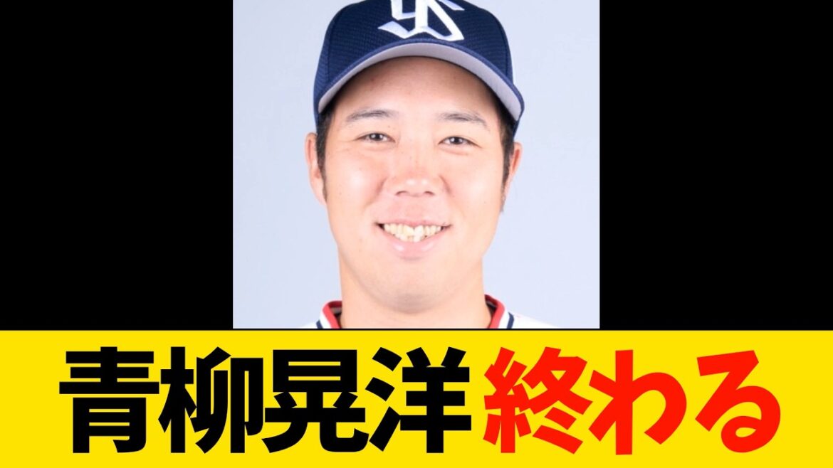 【悲惨】青柳晃洋も終わってしまいヤクルト終了…【プロ野球・阪神】