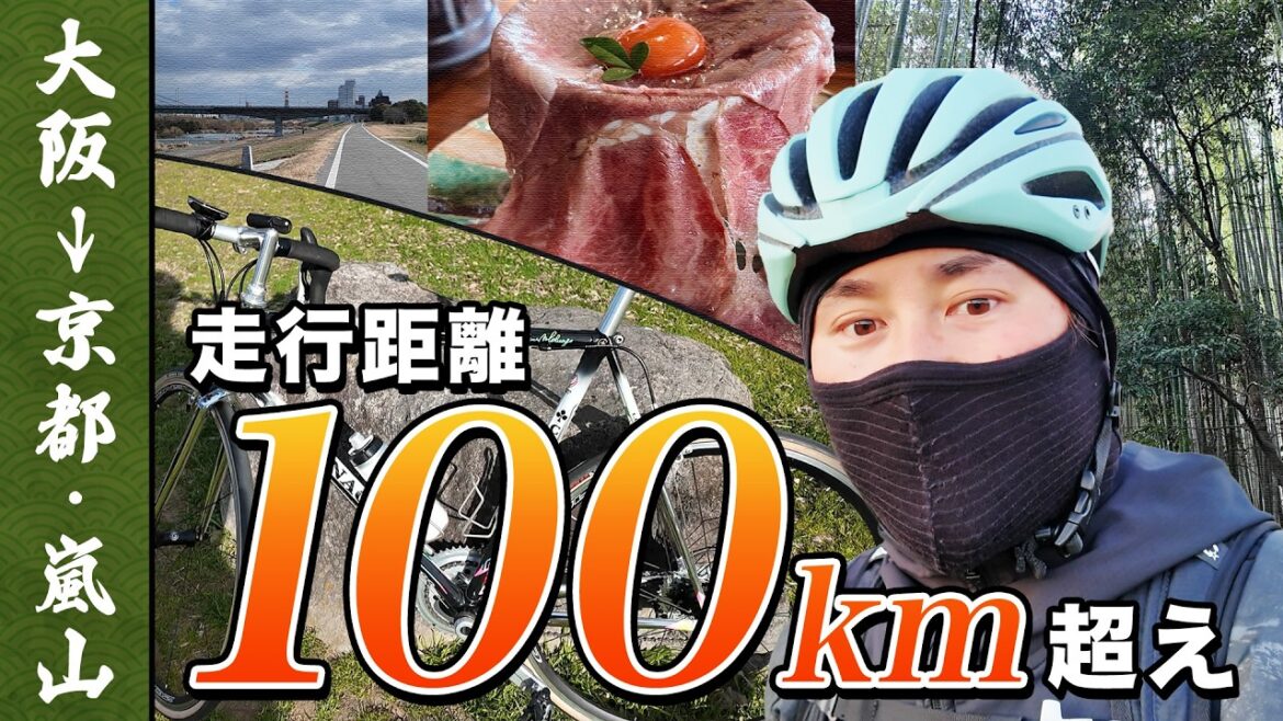 【博志チャンネル】サイクリングで嵐山へ！