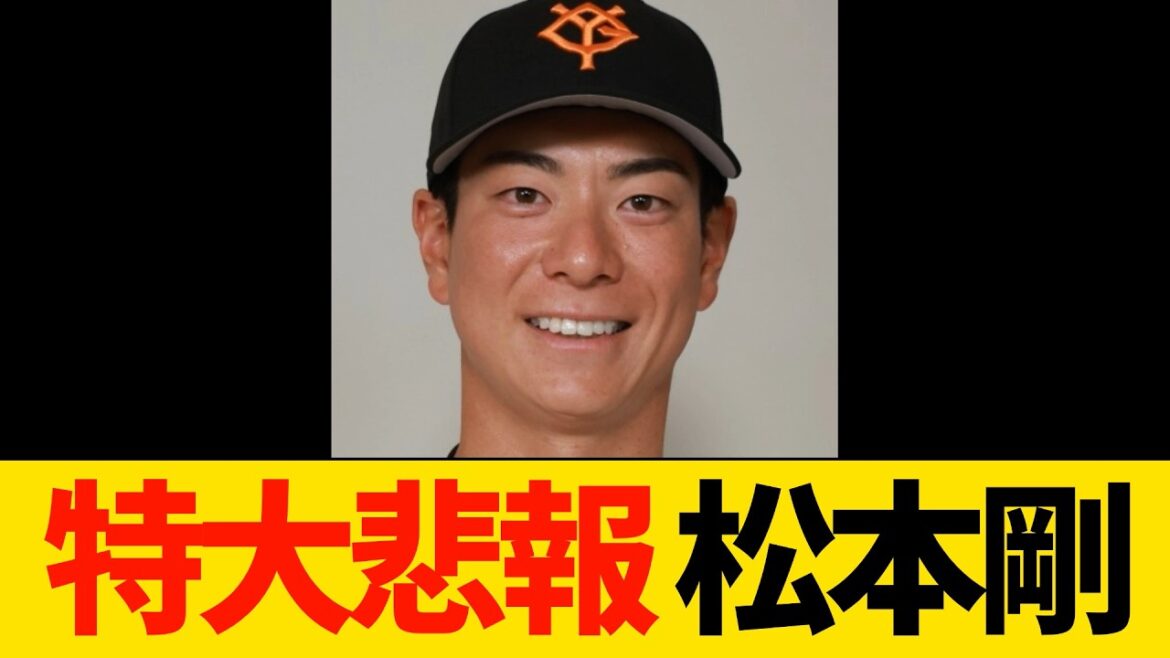【悲報】松本剛パリーグ相手に舐められてしまう…【プロ野球・巨人】 【悲報】松本剛パリーグ相手に舐められてしまう…【プロ野球・巨人】
