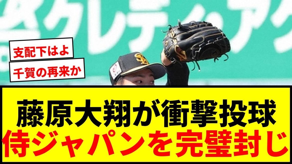 【衝撃】ソフトバンク育成の超新星・藤原大翔が156キロ連発！侍ジャパンを封じ「球速すぎん？」と絶賛の嵐