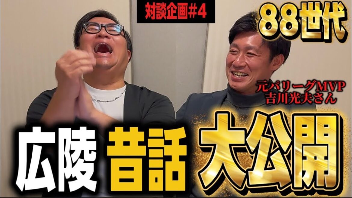 【対談4】パリーグMVP男の高校時代の広陵高校の裏話大公開！