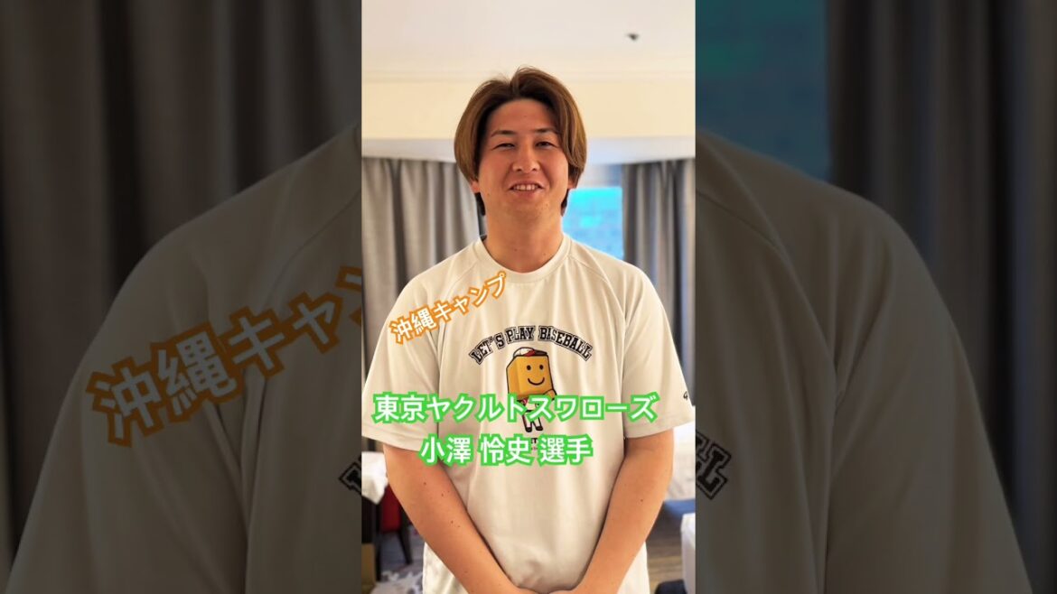 沖縄キャンプ　東京ヤクルトスワローズ　小澤 怜史 選手 #kamiyubi #かみゆび #npb #東京ヤクルトスワローズ #沖縄キャンプ #小澤怜史 #ボディケア #出張施術