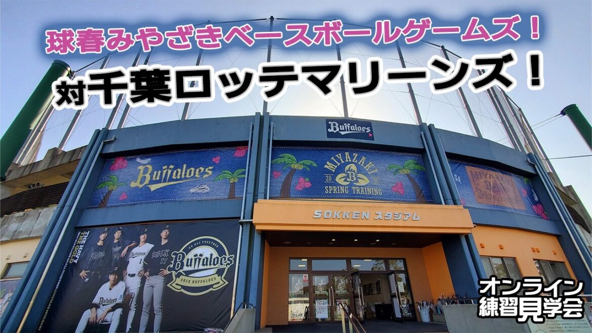 【生配信】2月25日オンライン練習見学会