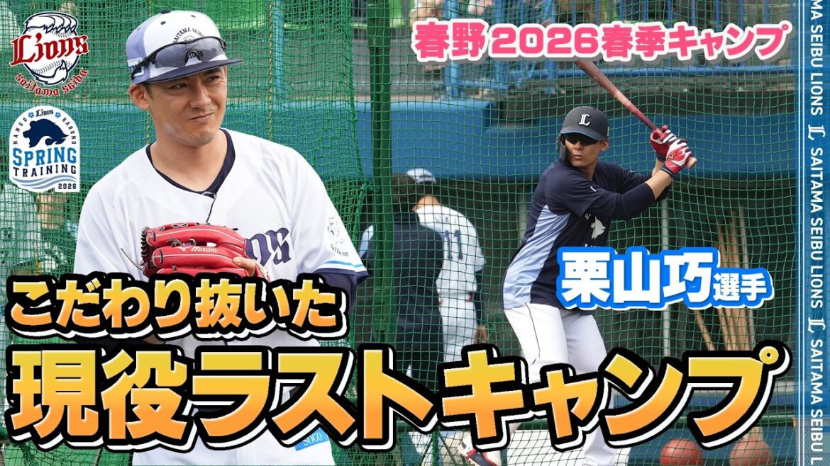 【最終日前日でも打撃MAX！】栗山選手、最後の春季キャンプを振り返る【春野春季キャンプ 第5クール5日目ダイジェスト】