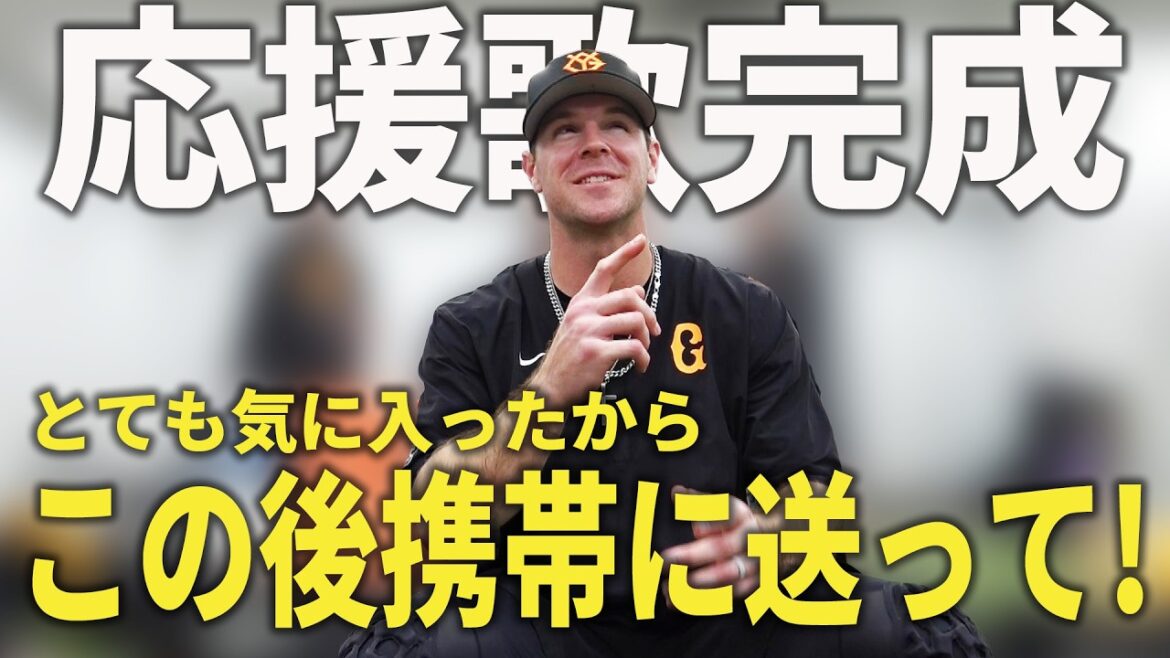 キャベッジの応援歌が完成！