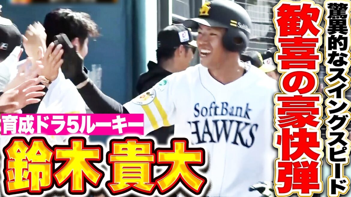 Pacific-League: 【歓喜の一発】育成ルーキー・鈴木貴大『驚異的なスイングスピード…左翼席に叩き込んだ豪快本塁打!』 【歓喜の一発】育成ルーキー・鈴木貴大『驚異的なスイングスピード…左翼席に叩き込んだ豪快本塁打!』
