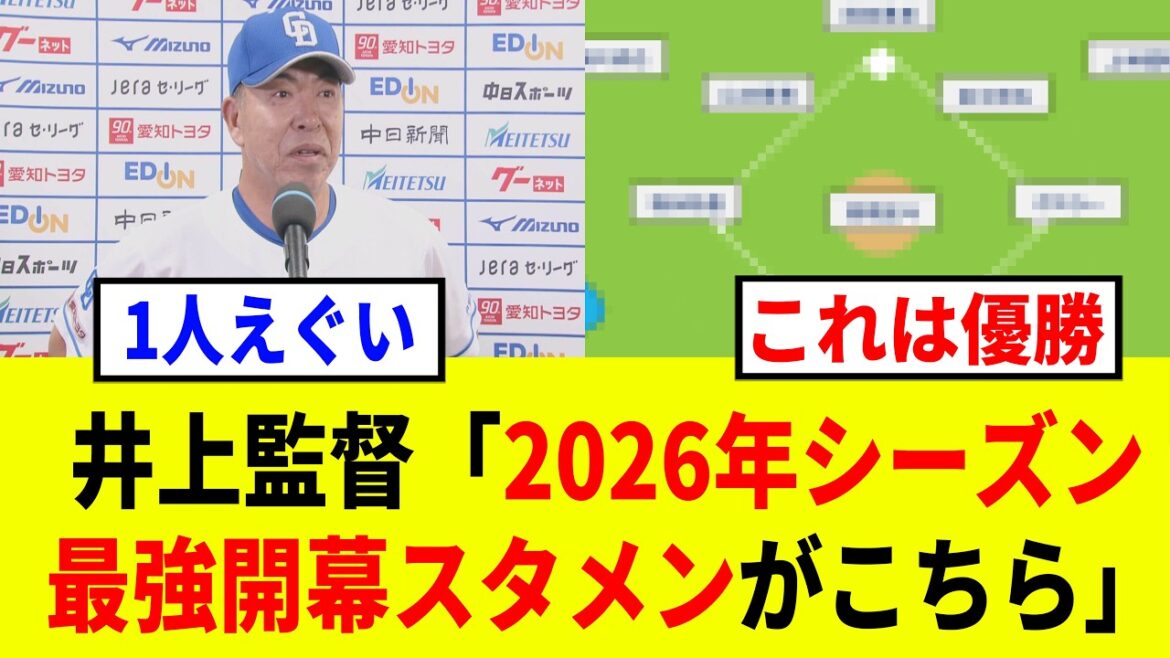 【2026】中日はサノなどが加わったが、そんなドラゴンズの2026年開幕スタメン予想がチート級で強すぎる