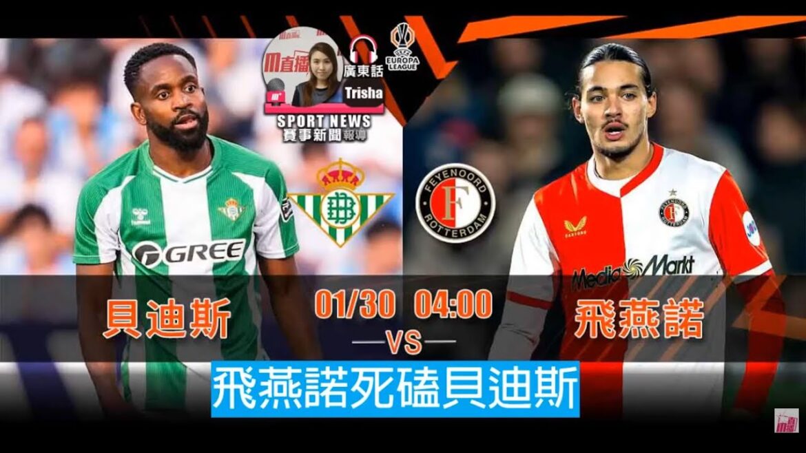 【歐洲聯】飛燕諾死磕貝迪斯 | 貝迪斯 VS 飛燕諾 2026-01-30 [聲音報導: Trisha]