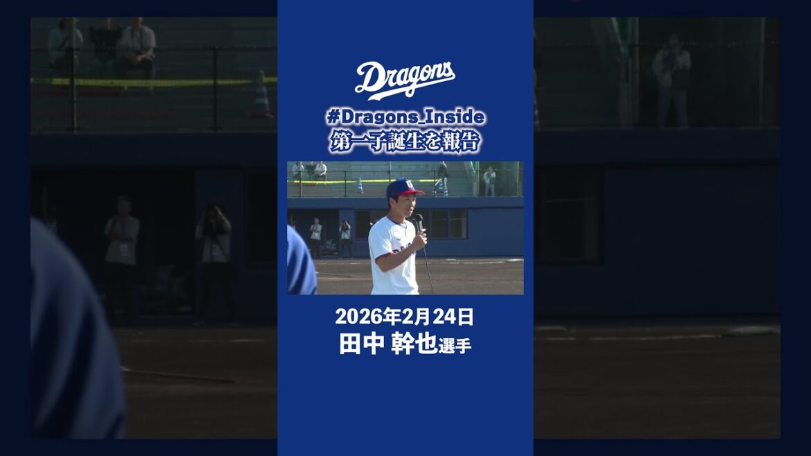 第１子誕生を報告 #Dragons_Inside