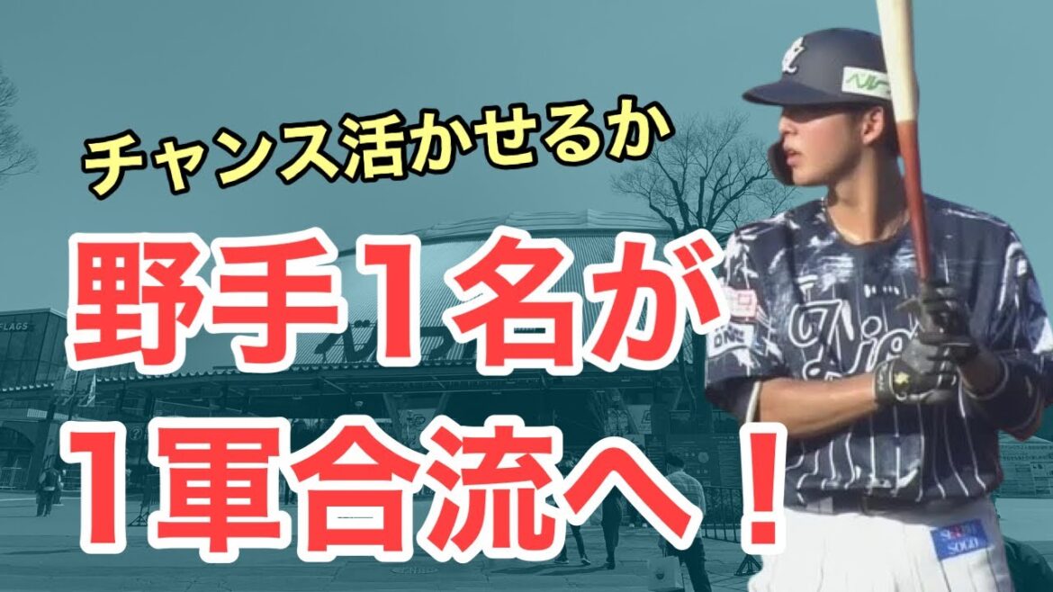 【超速報】野手が1名1軍に合流します 【超速報】野手が1名1軍に合流します