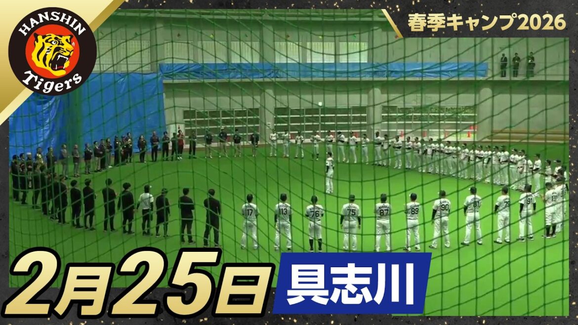 【春季キャンプ2026・具志川】2月25日