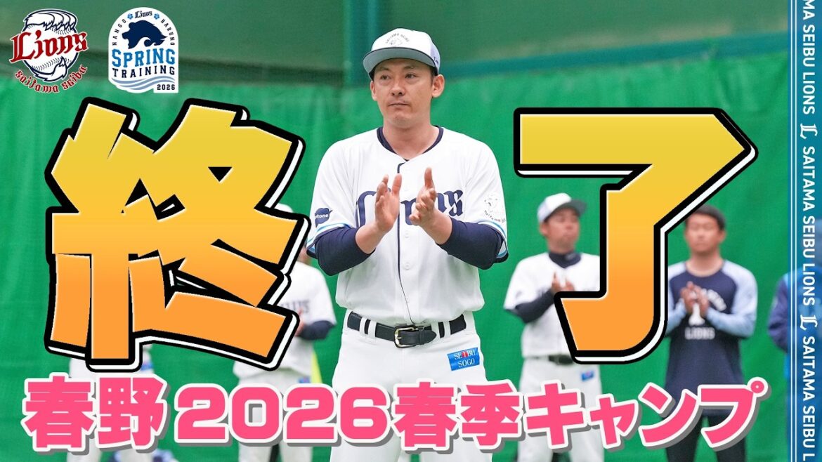 【後悔のない最高の準備を！】全日程終了！いよいよ実戦へ！【春野春季キャンプ 第5クール6日目ダイジェスト】