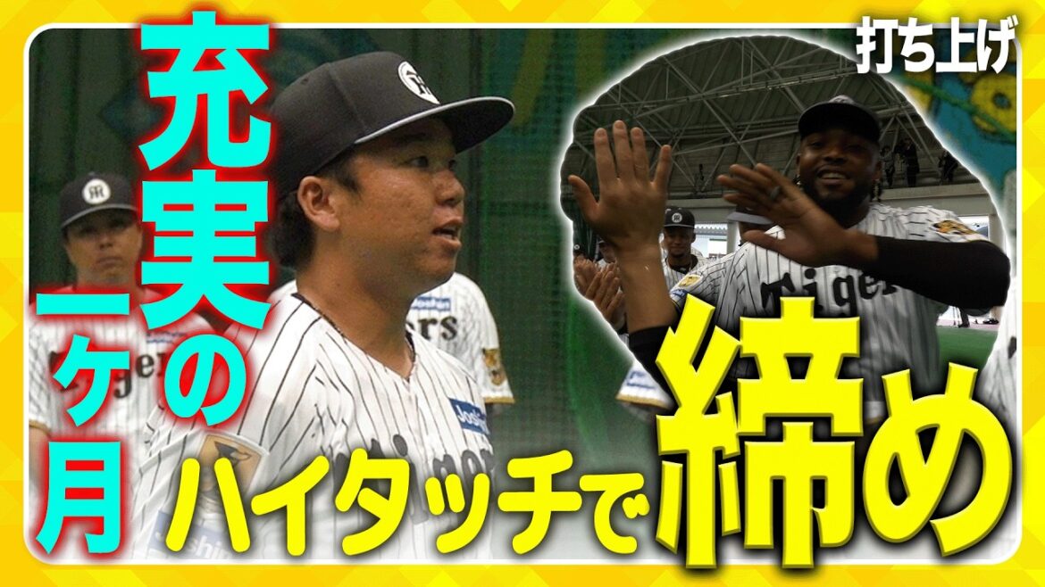 【キャンプ打ち上げ】約1ヶ月の春季キャンプが今日で打ち上げ！代表して新選手会長 #村上頌樹 選手がお世話になった方々へスピーチ！最後には全員ハイタッチで沖縄での日々を終えました！