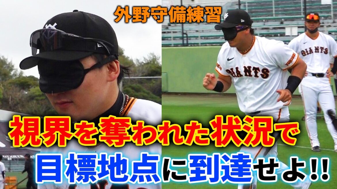 視界を奪われた状況で、目標地点に到達せよ！