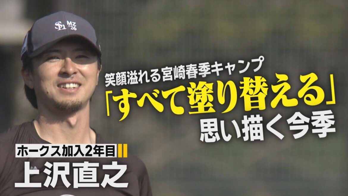 上沢直之「進化の１年」へ【ぎゅっスポ！ホークスこぼれ話】（2026年2月25日放送）