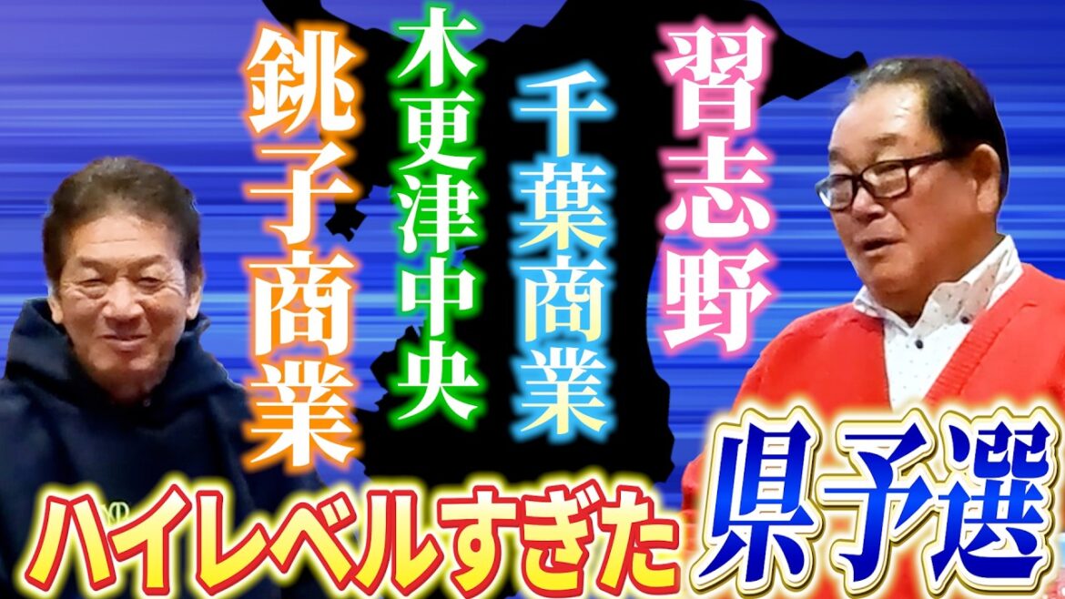 ⑤【千葉県は激戦区】鈴木孝政さん成東高校時代の苦悩…「本当に千葉はレベルが高すぎて勝ち抜くのが大変だったよ」それなのにさらに…！？【高橋慶彦】【広島東洋カープ】【プロ野球」OB】【中日ドラゴンズ】