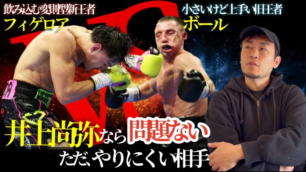 井上尚弥のフェザー級構想、正直この新王者はめんどくさい