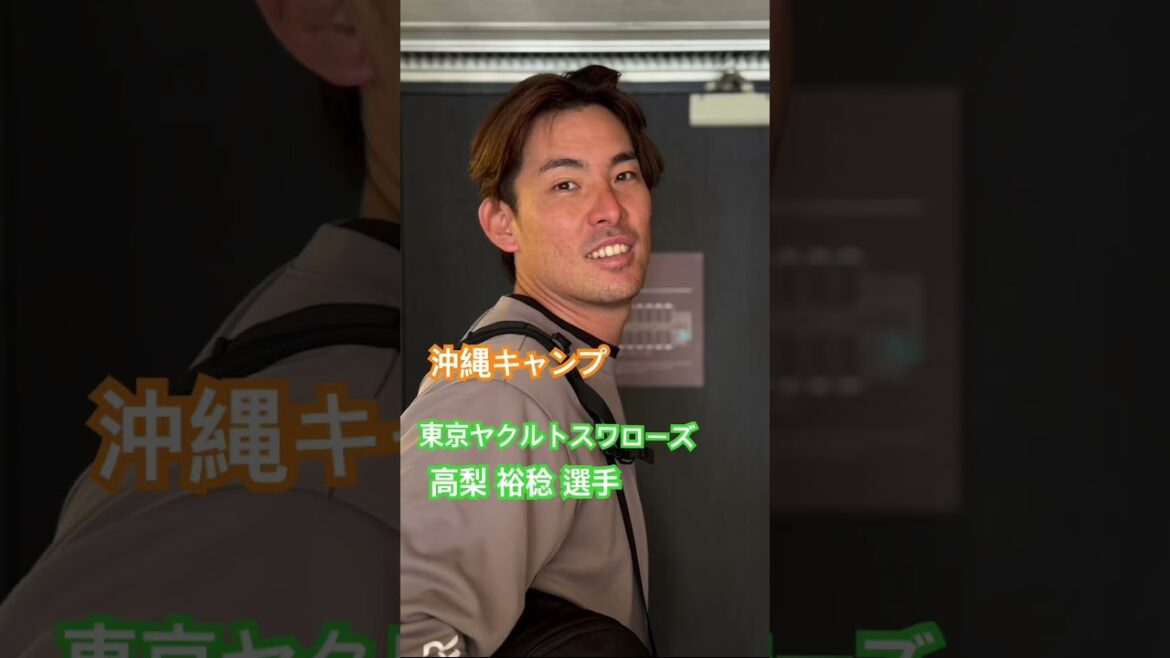 沖縄キャンプ　東京ヤクルトスワローズ　高梨 裕稔 選手#kamiyubi #かみゆび #npb #東京ヤクルトスワローズ #沖縄キャンプ #高梨裕稔 #ボディケア #出張施術