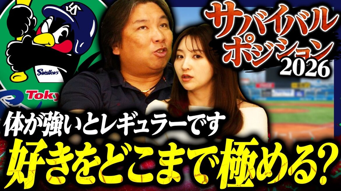 【サバイバルポジション12】ヤクルトまたも怪我人続出に『あれで怪我してたら無理やで』先発の確定は奥川と吉村だけ⁉︎【ヤクルト編】